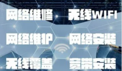 维修网络、网络维护，提供方案